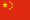 People's Republic Of China (RPC)